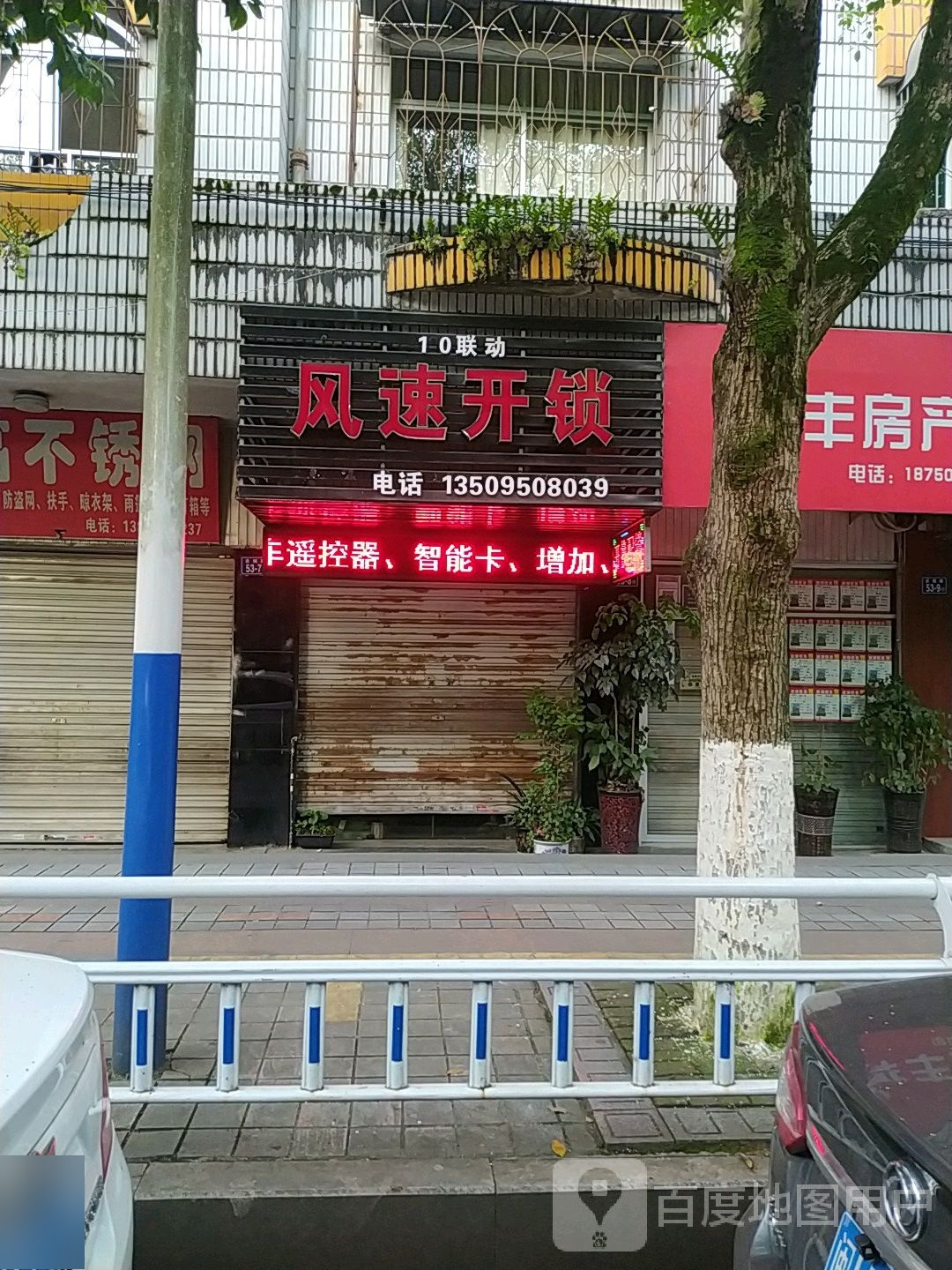风速开锁(古香里小区店)