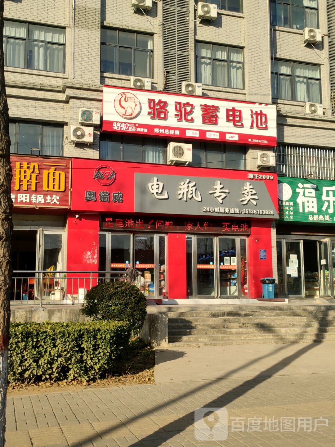 荥阳市豫龙镇骆驼蓄电池(金色阳光店)