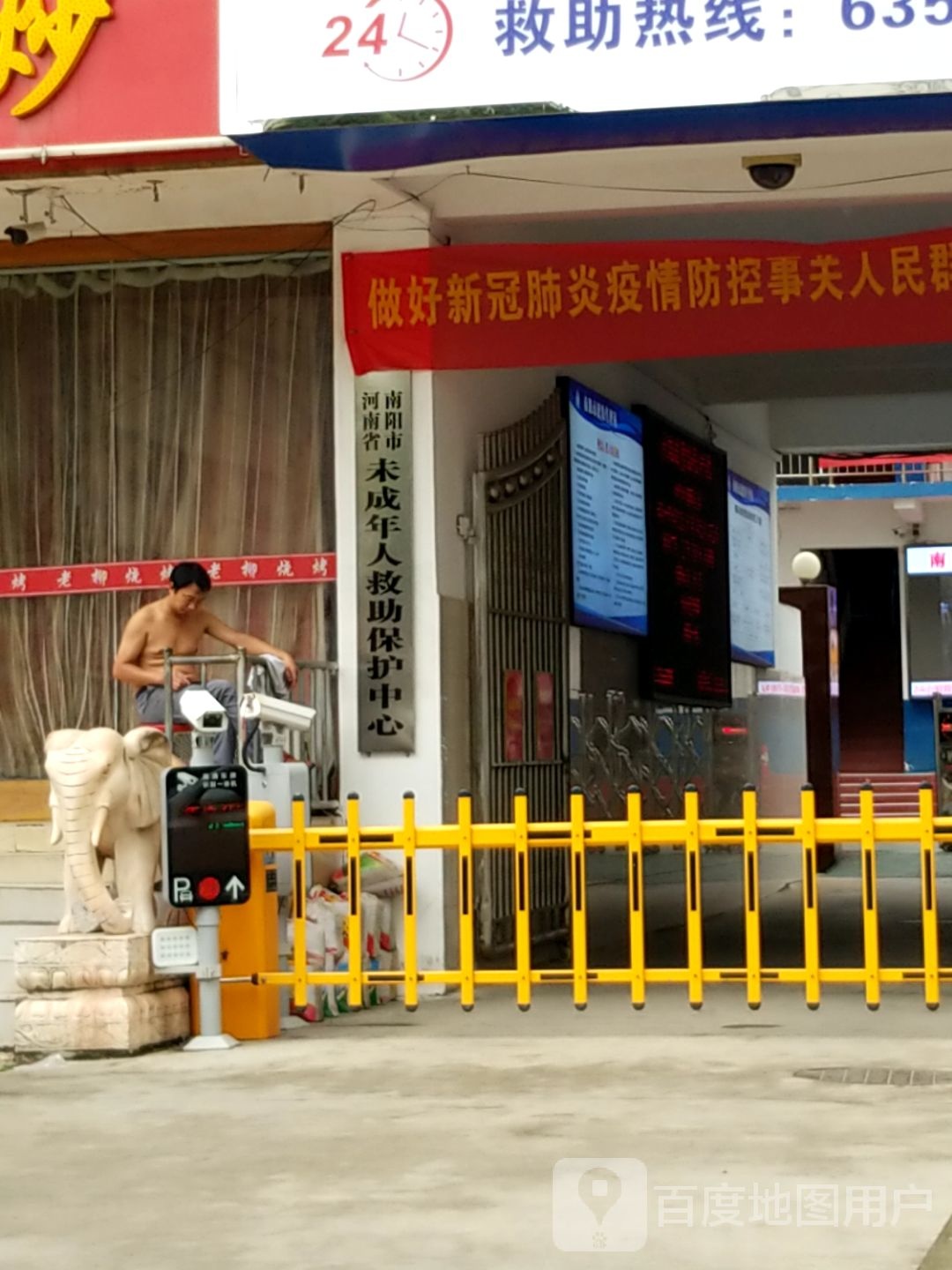 河南省南阳市未成年人救助保护中心