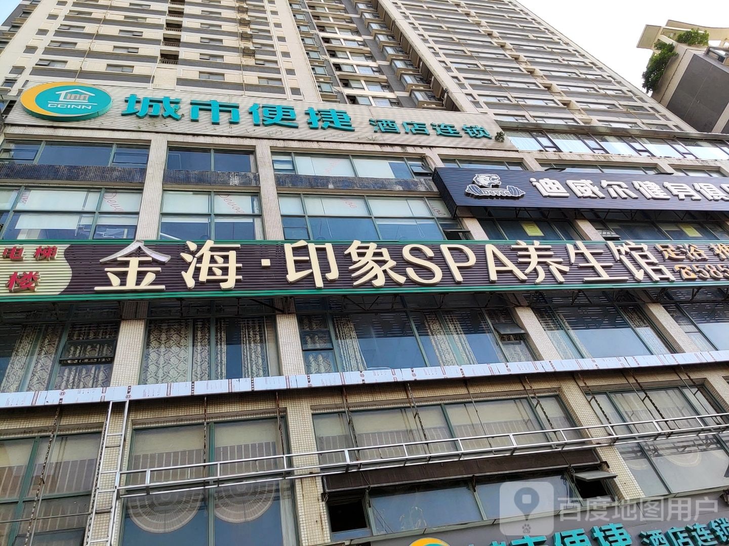 金海印象SPA养生馆