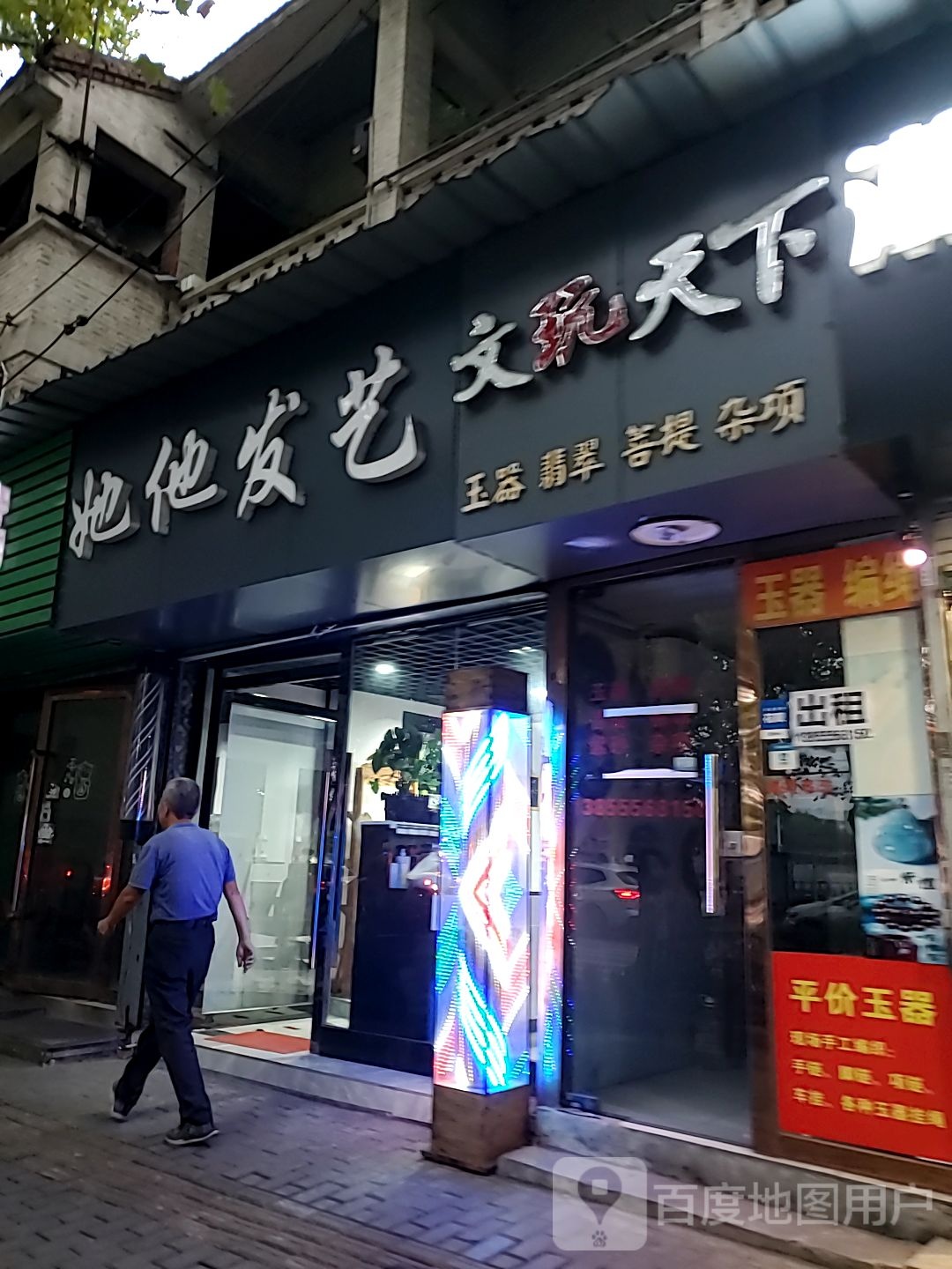 她他艺发