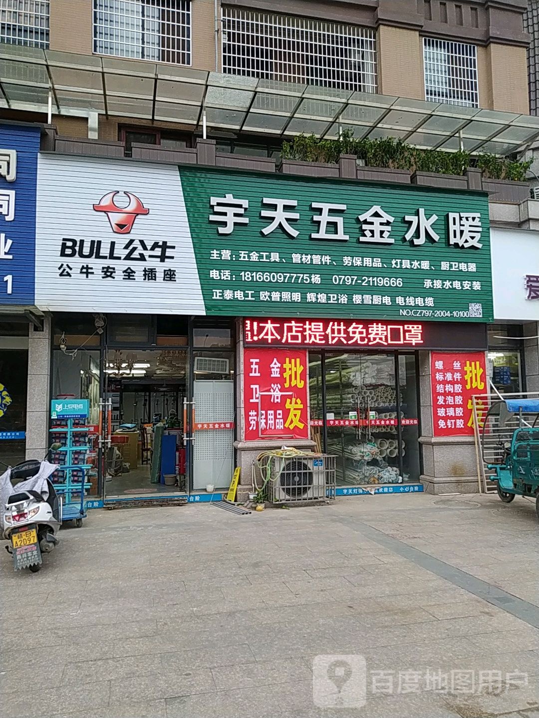 宇天灯饰水暖