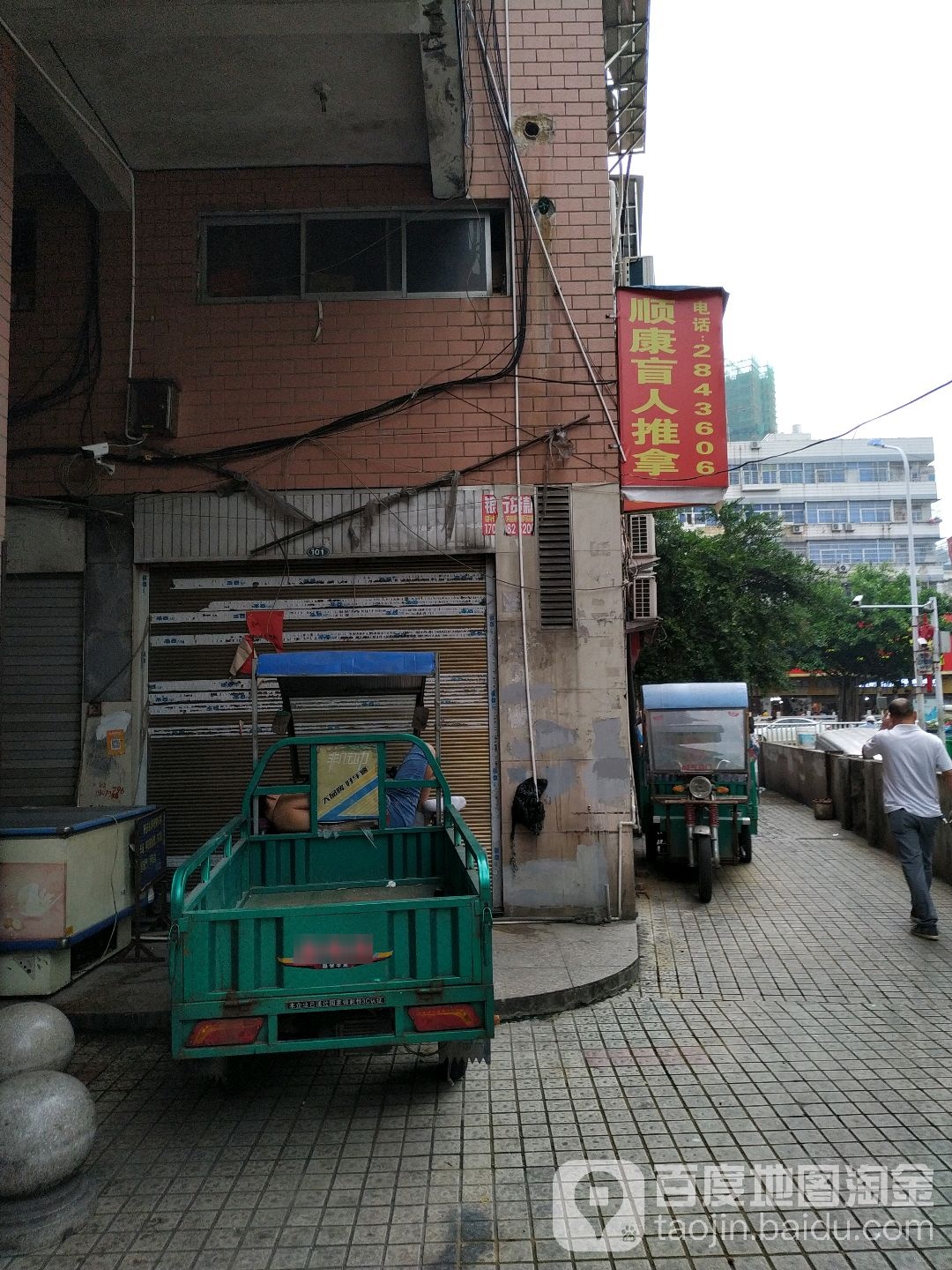 圣康盲人推拿(隆兴商业城店)