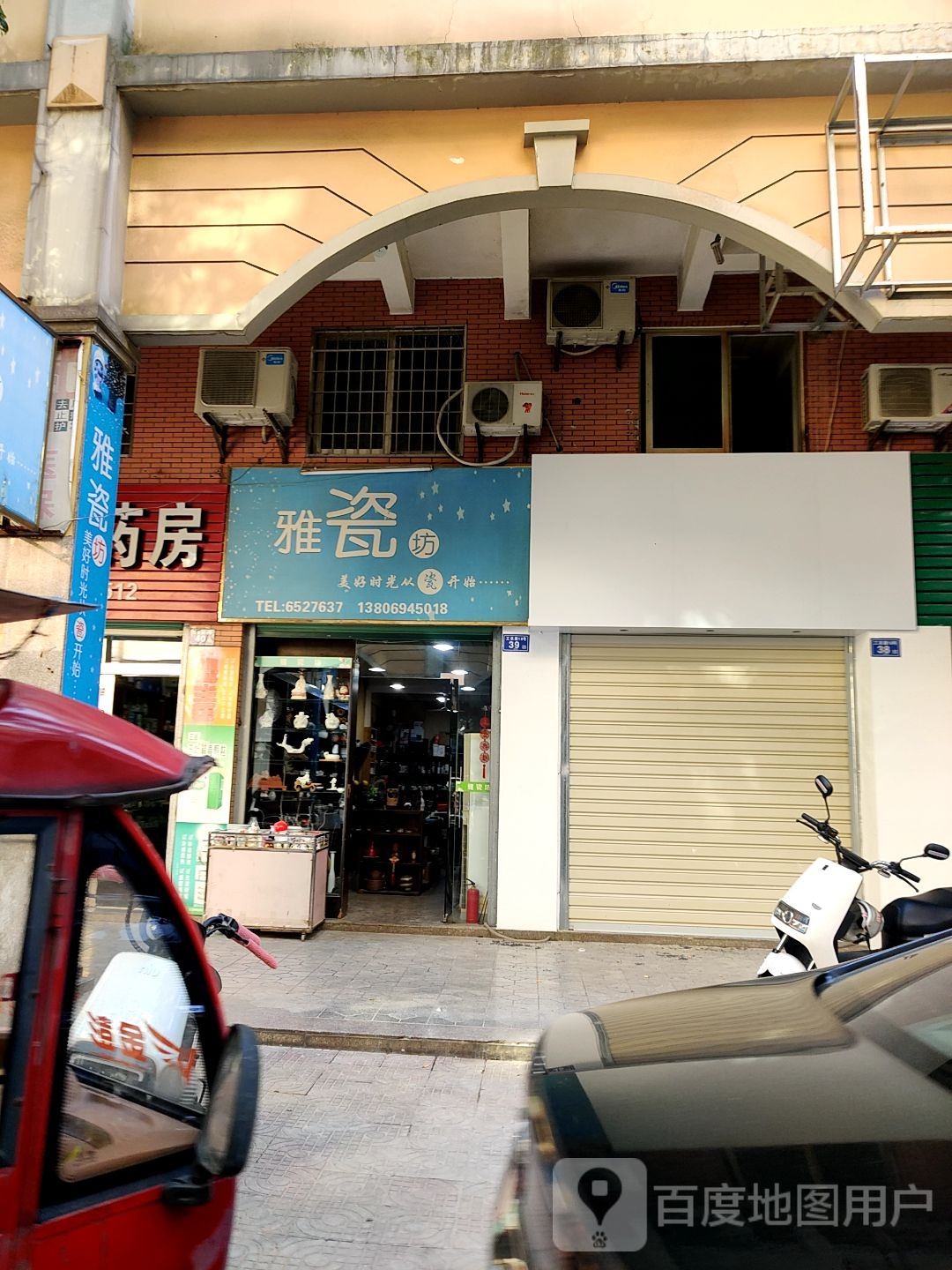 雅瓷坊