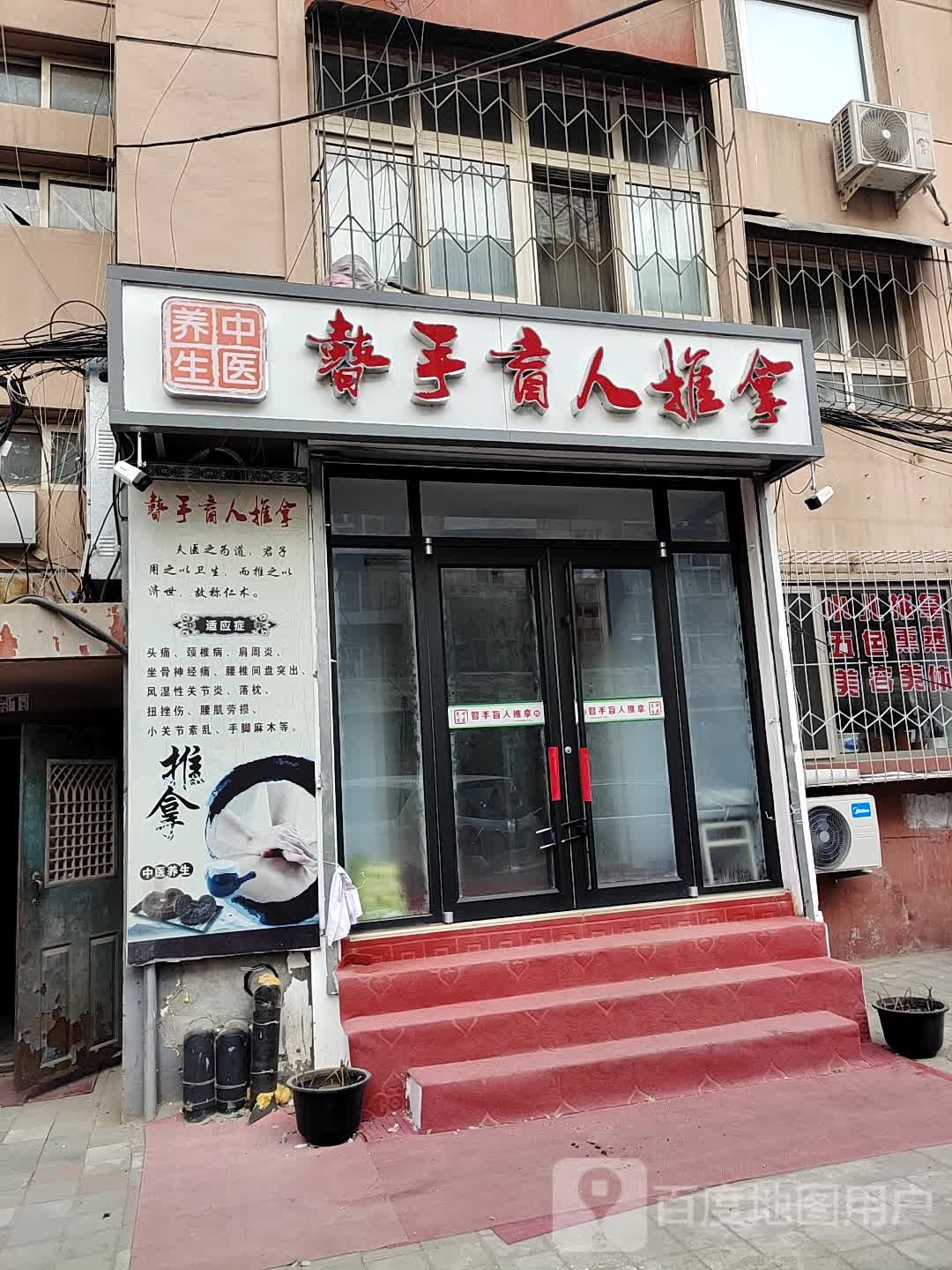 瞽手忙着推拿