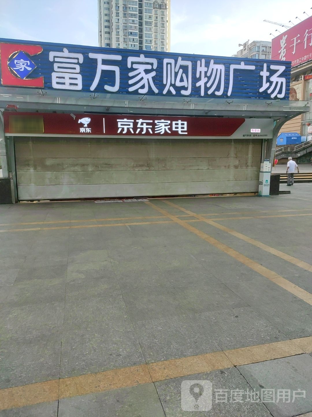 众沃富万家购物广场(人民广场店)