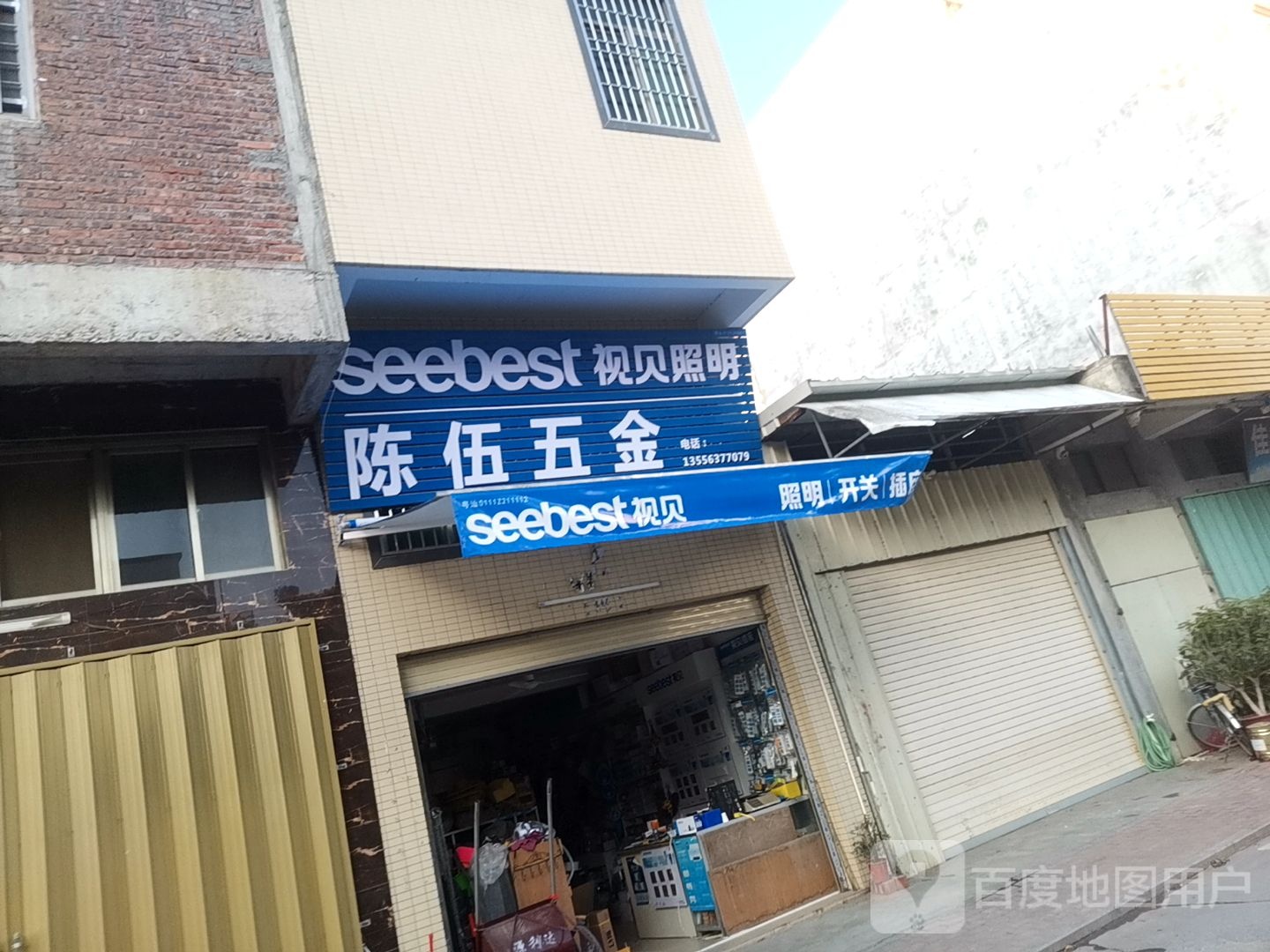 陈伍五金