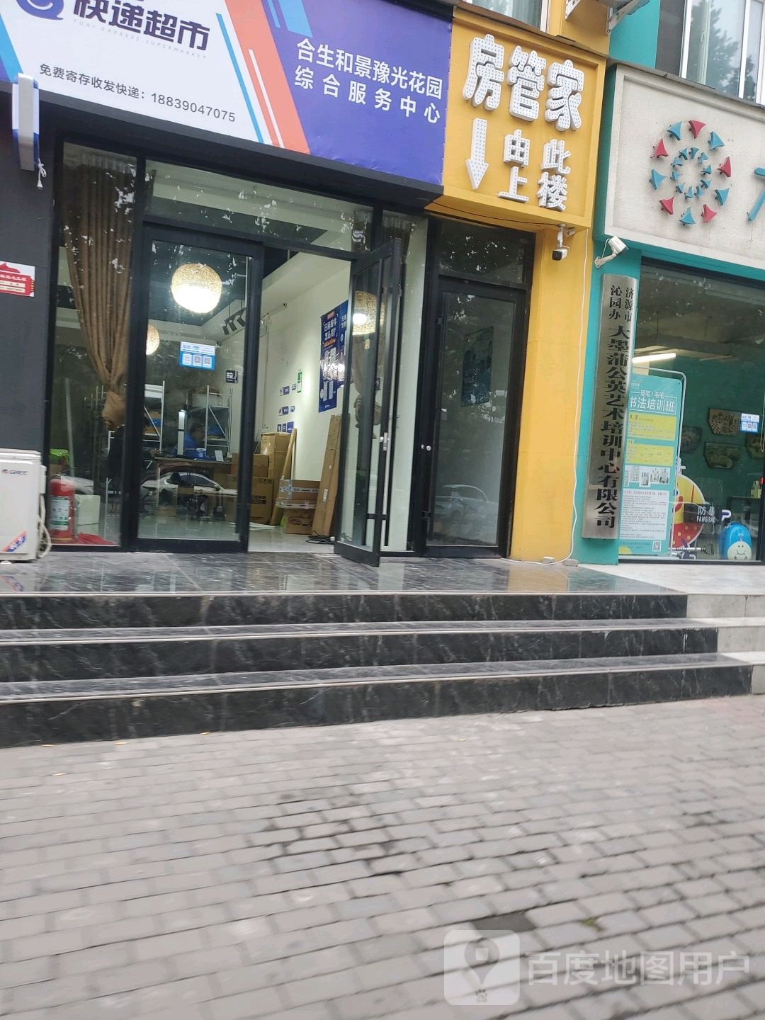 房管家第产(安平路店)