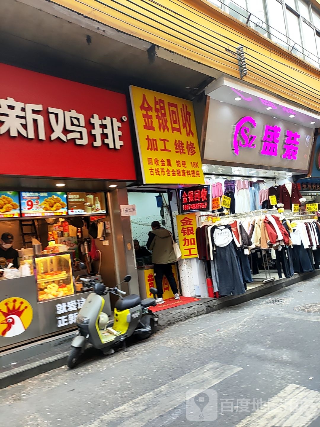 金银回收
