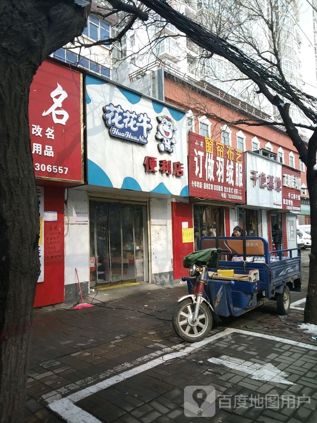 花花牛鲜奶屋(文化路店)