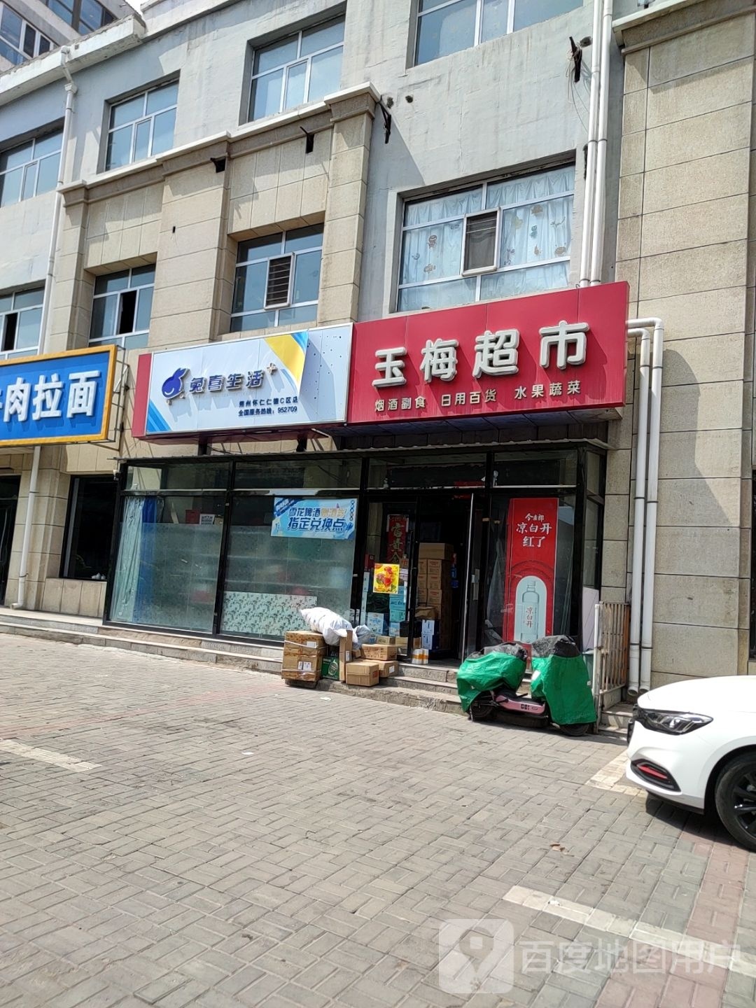 兔喜生活(朔州怀仁世纪星城店)
