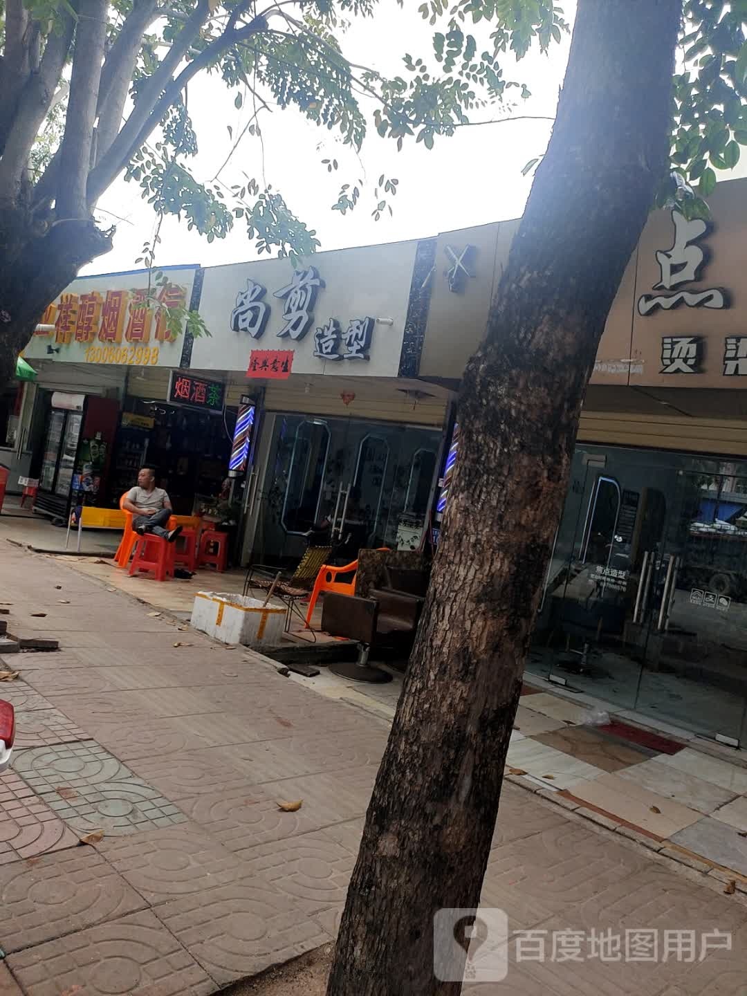 尚剪造型(海榆(西)线店)