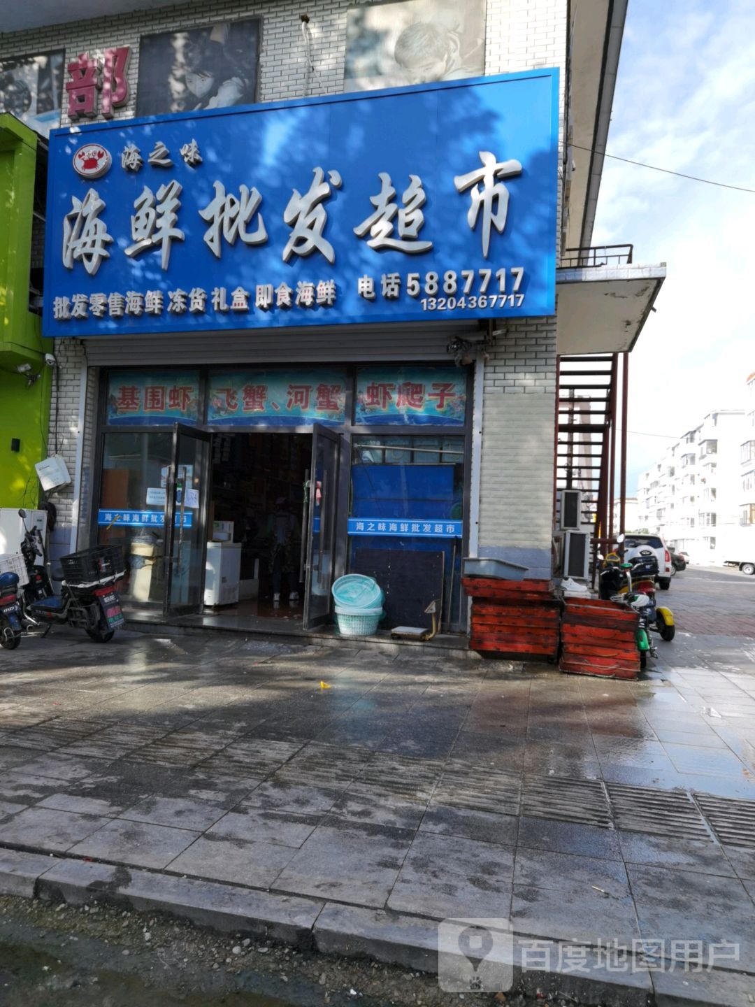 海之味海先批发超市