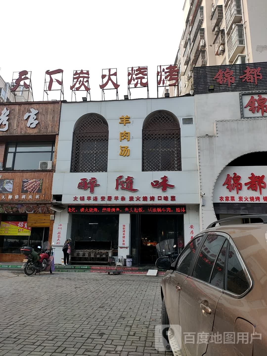 虾行天下炭火烤烤(迎宾大道店)