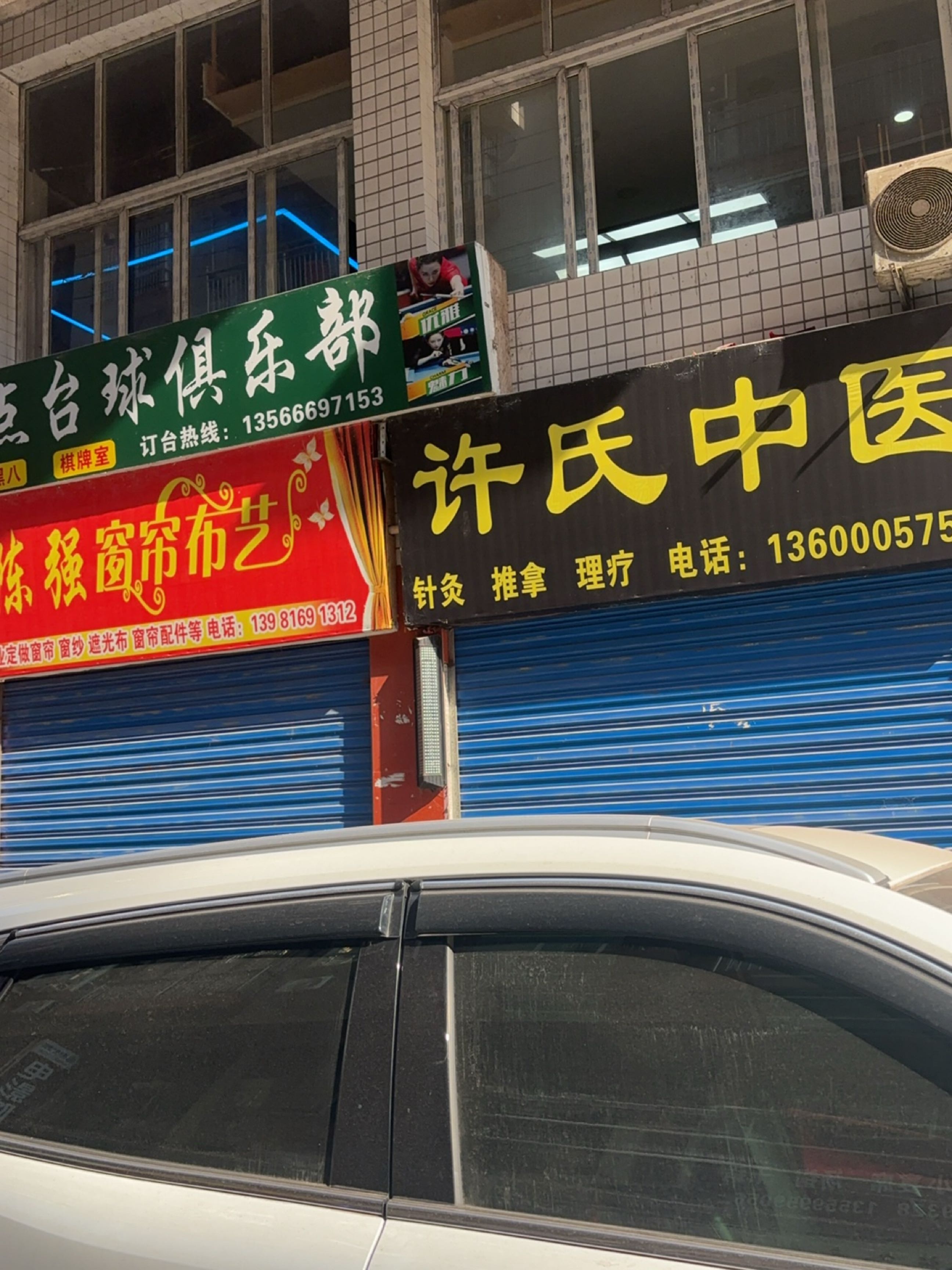 奇点台球俱乐部
