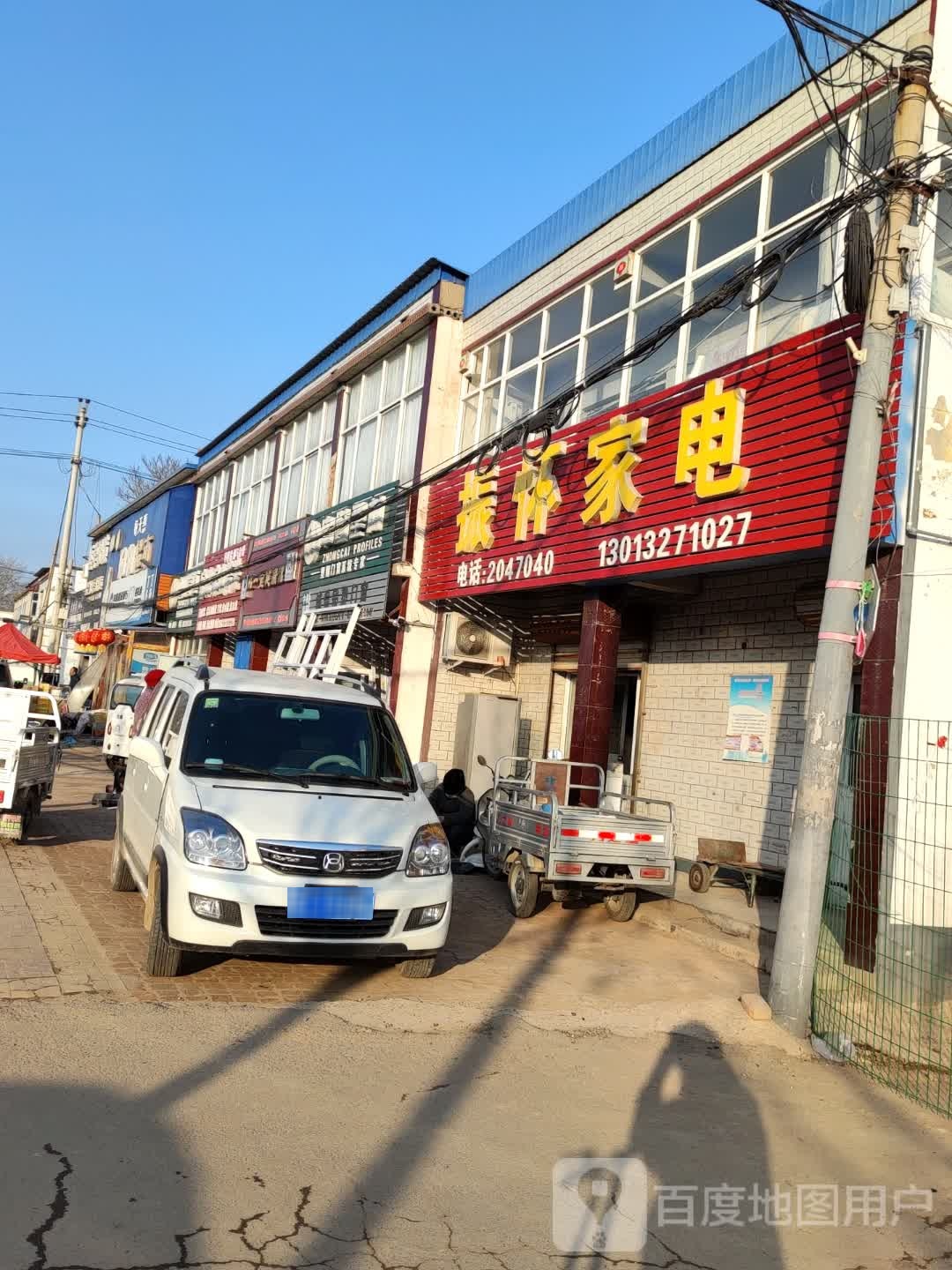 振怀家店