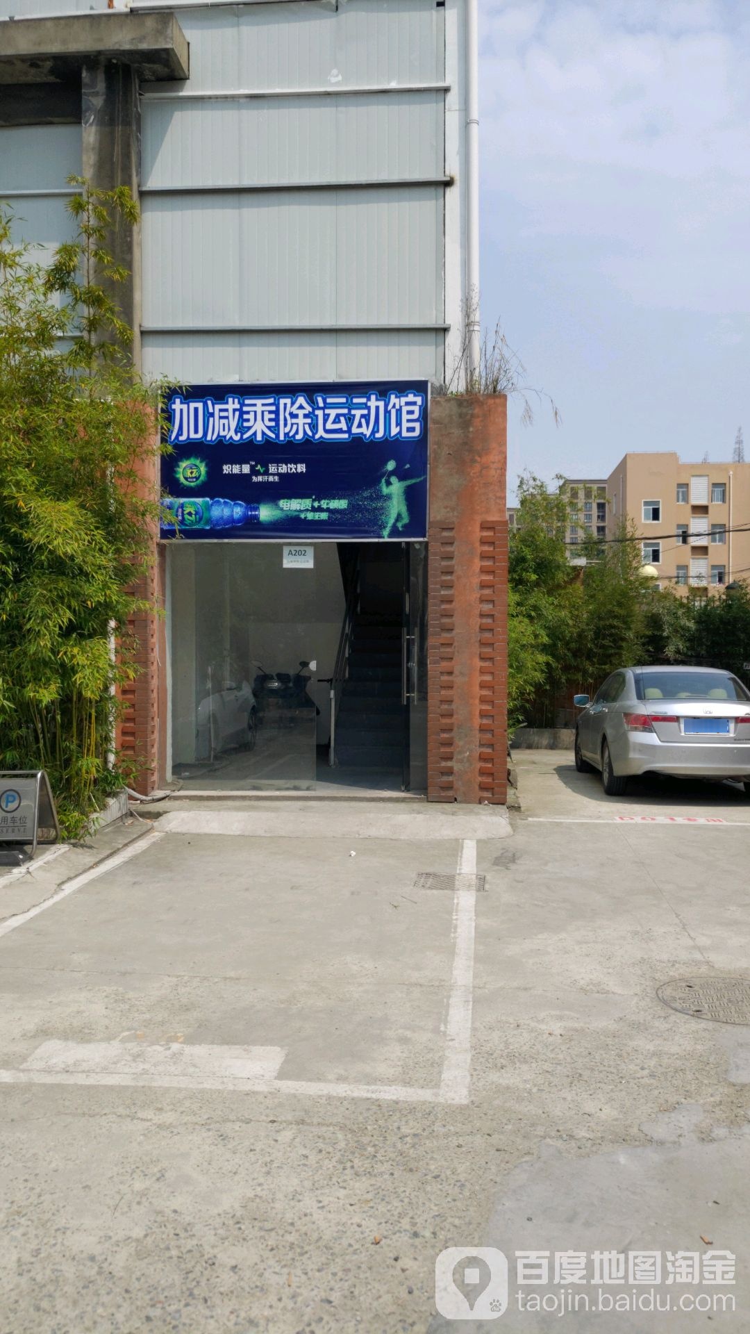 加减乘乘除羽毛球运动馆