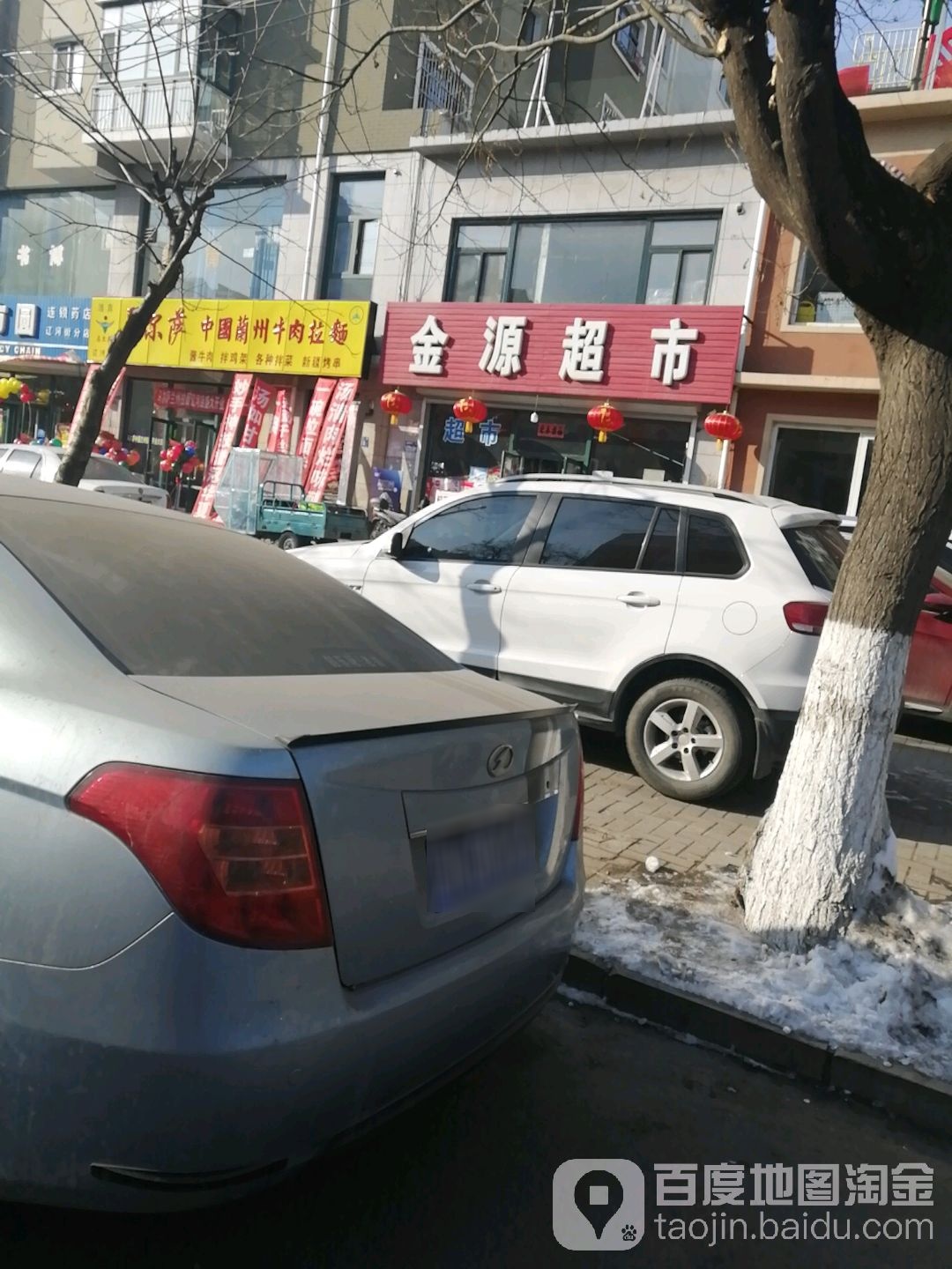 金源超市(辽河街店)