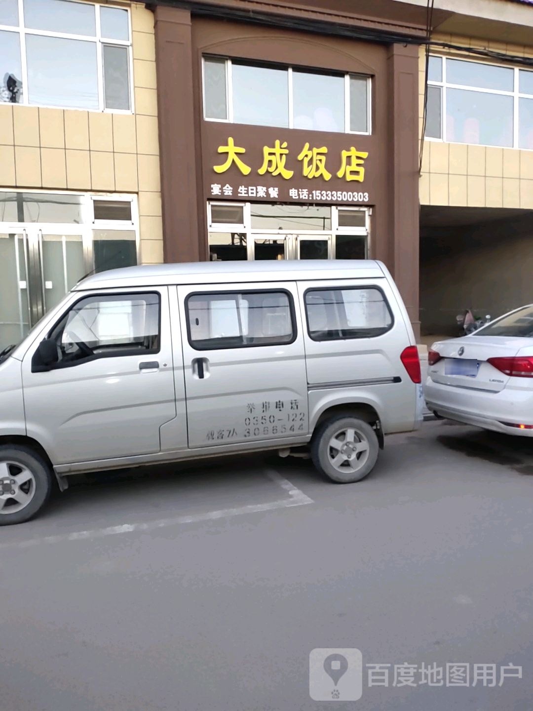 大成饭店