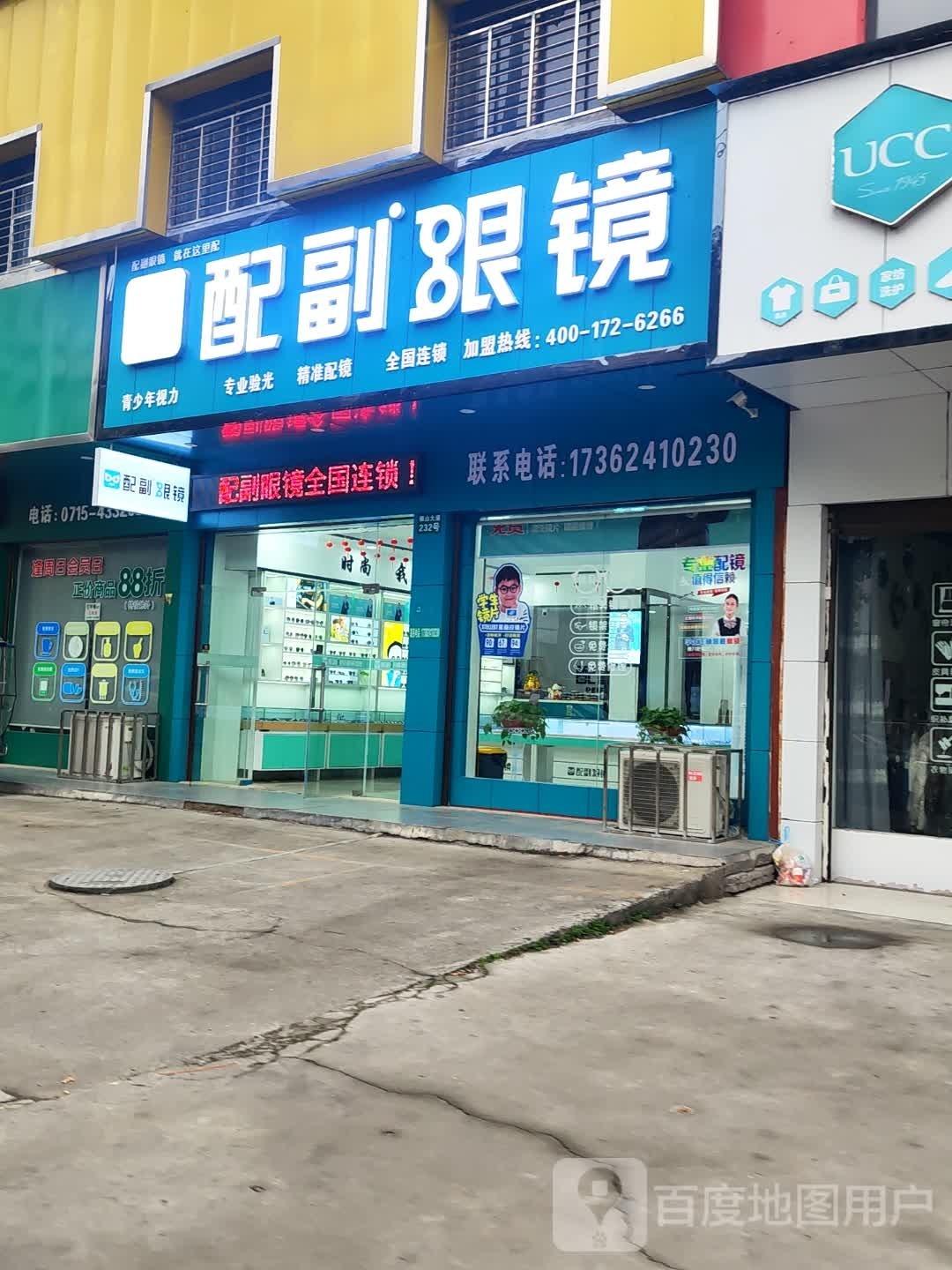 配副眼睛视光中心