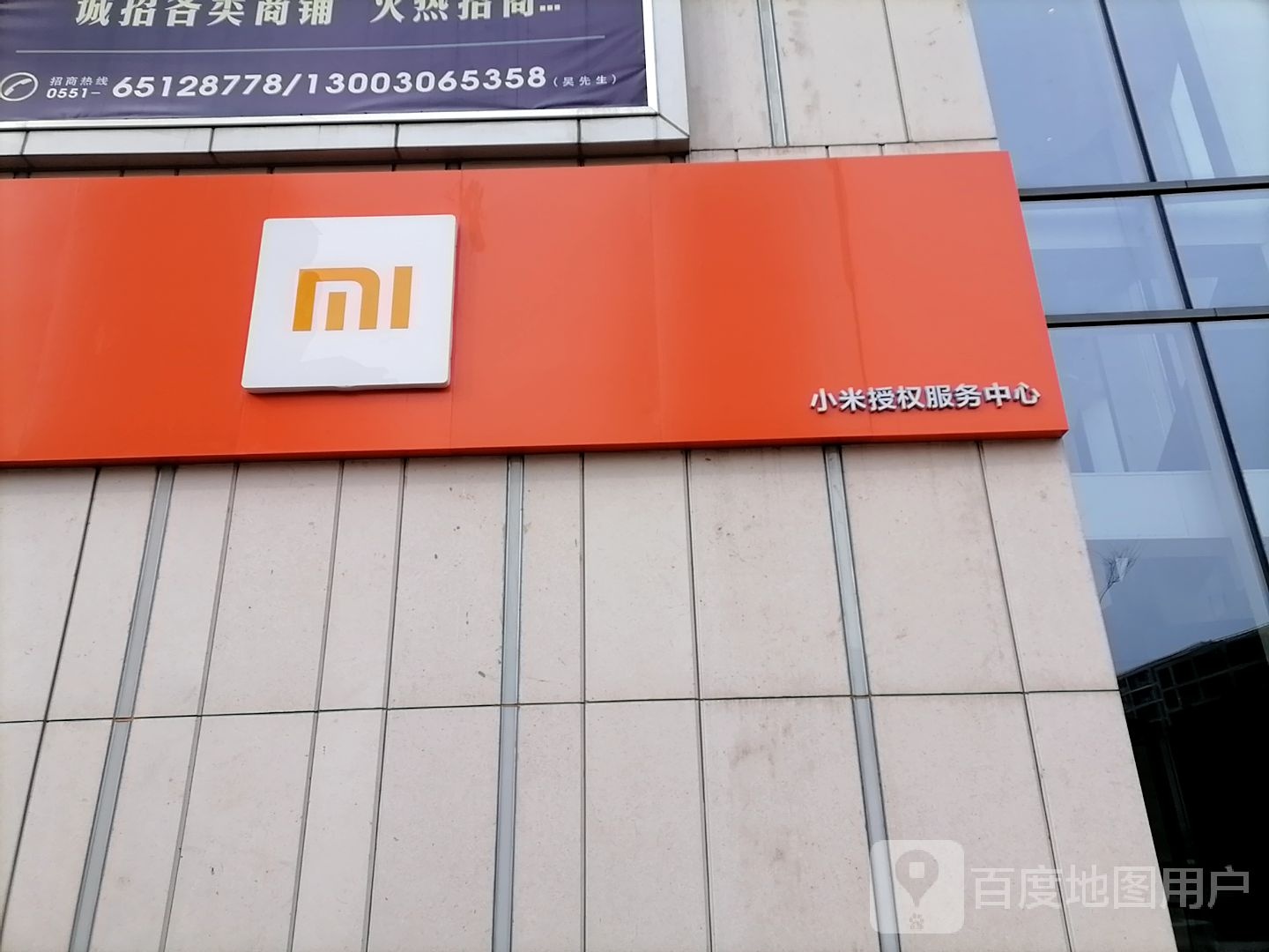 合肥键徽小米授权服务(百利中心店)