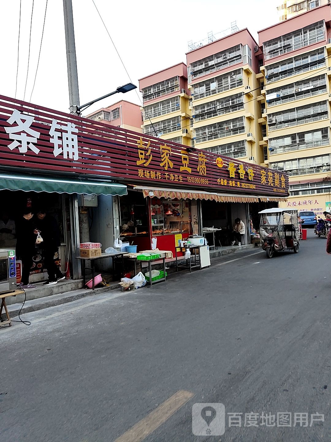 家苑副食