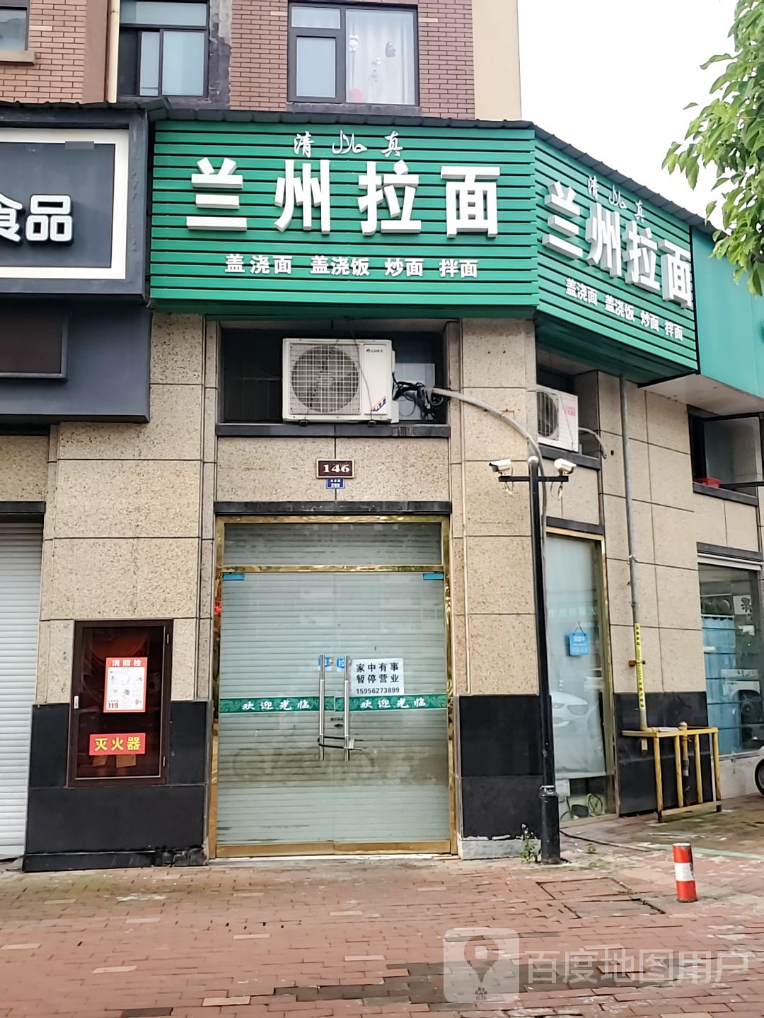 清真兰州拉面(开发区农贸市场店)