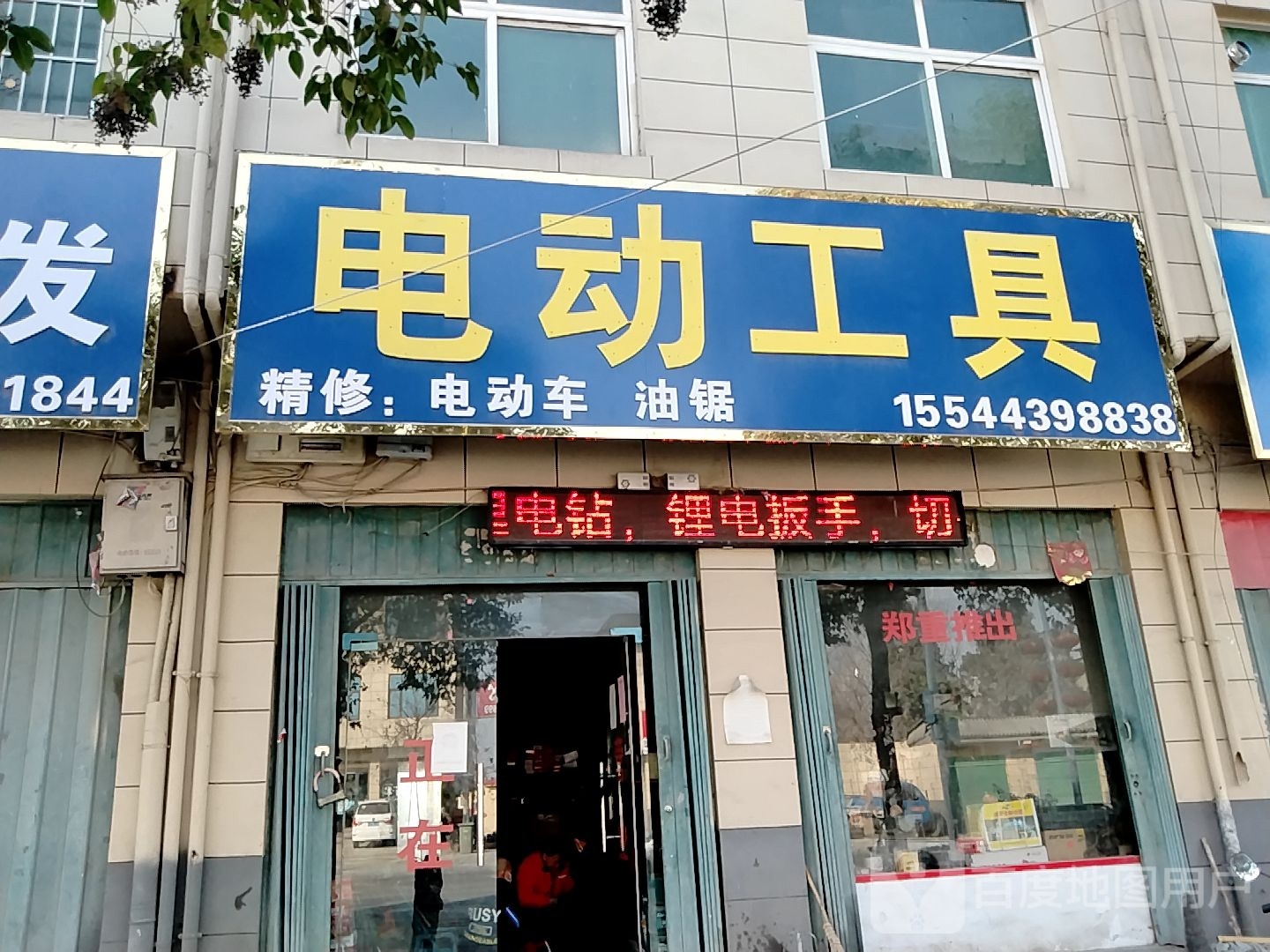 电动工具(乌海线店)