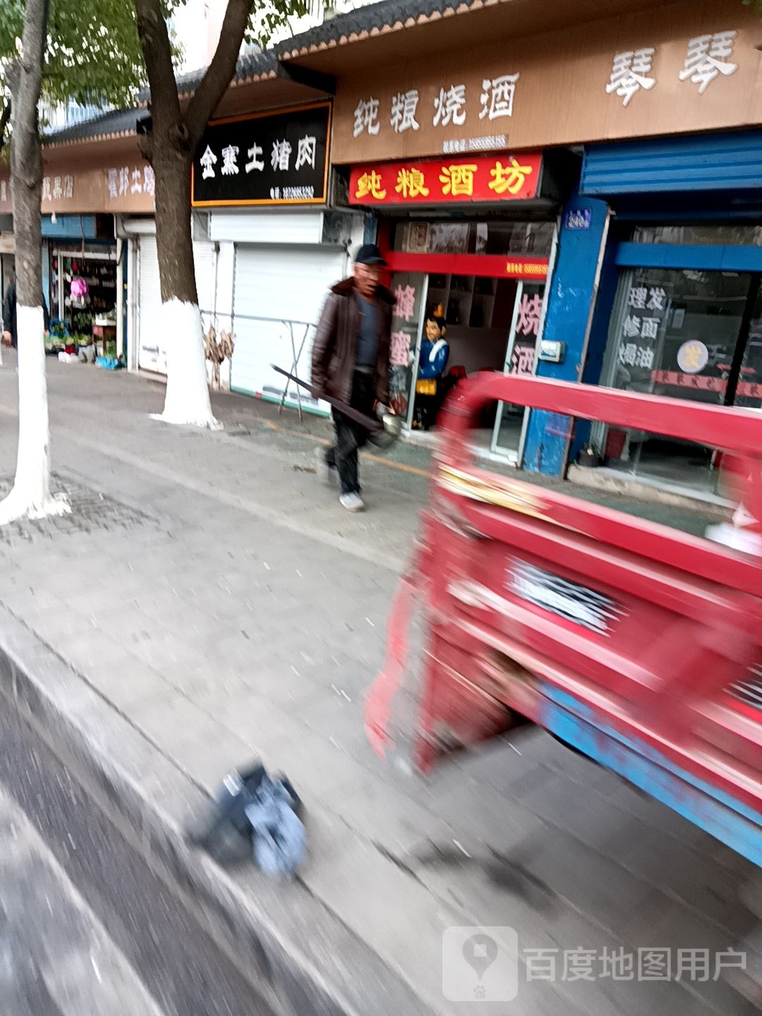 纯粮烧酒