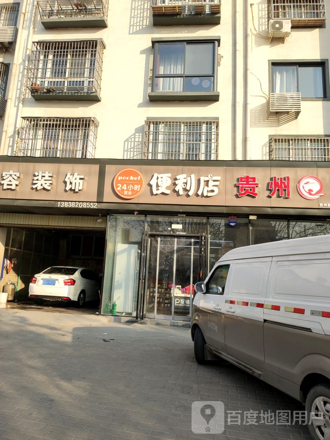 新郑市口袋便利店(郑新路店)