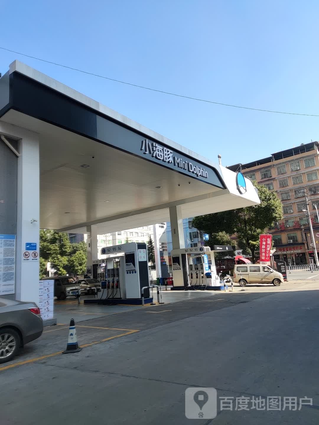 小海豚(邵东合兴加油站)