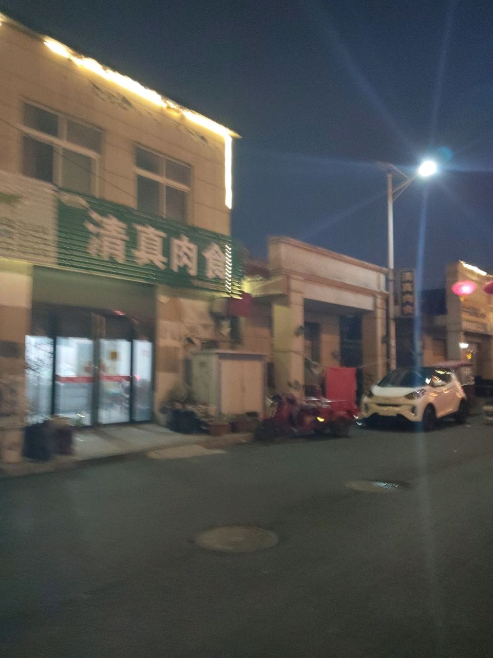 清真肉食