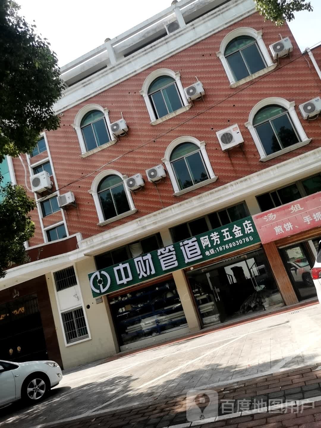 阿芳五金店