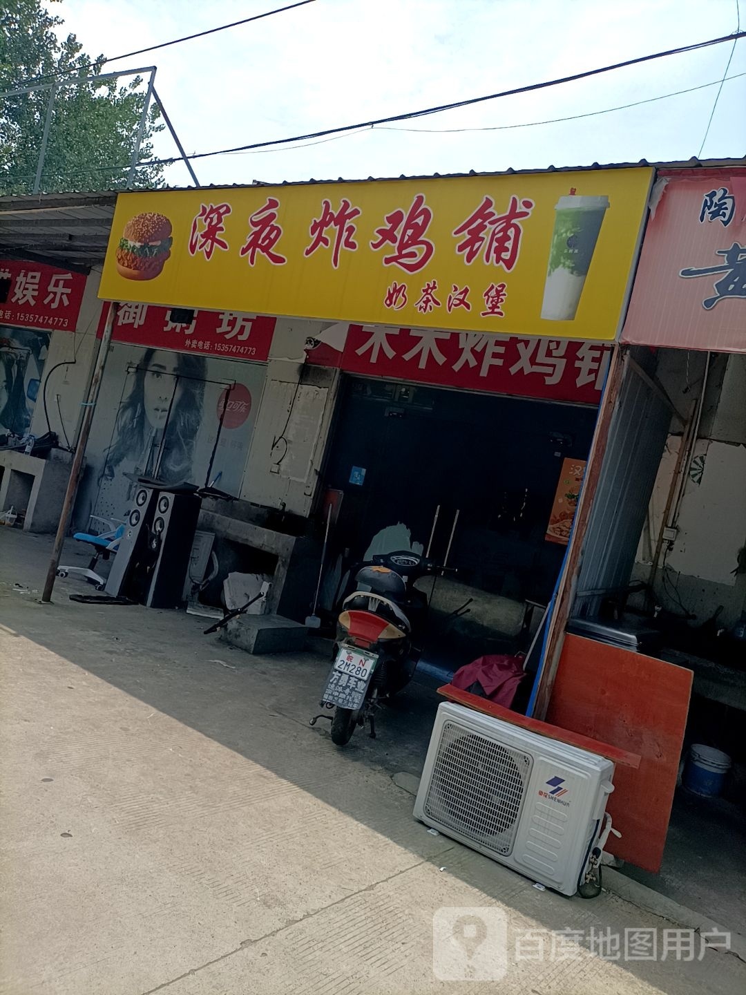深夜炸鸡铺
