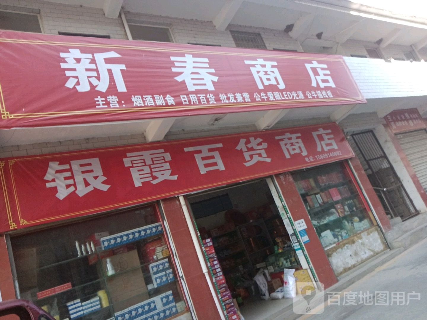银霞百货商场