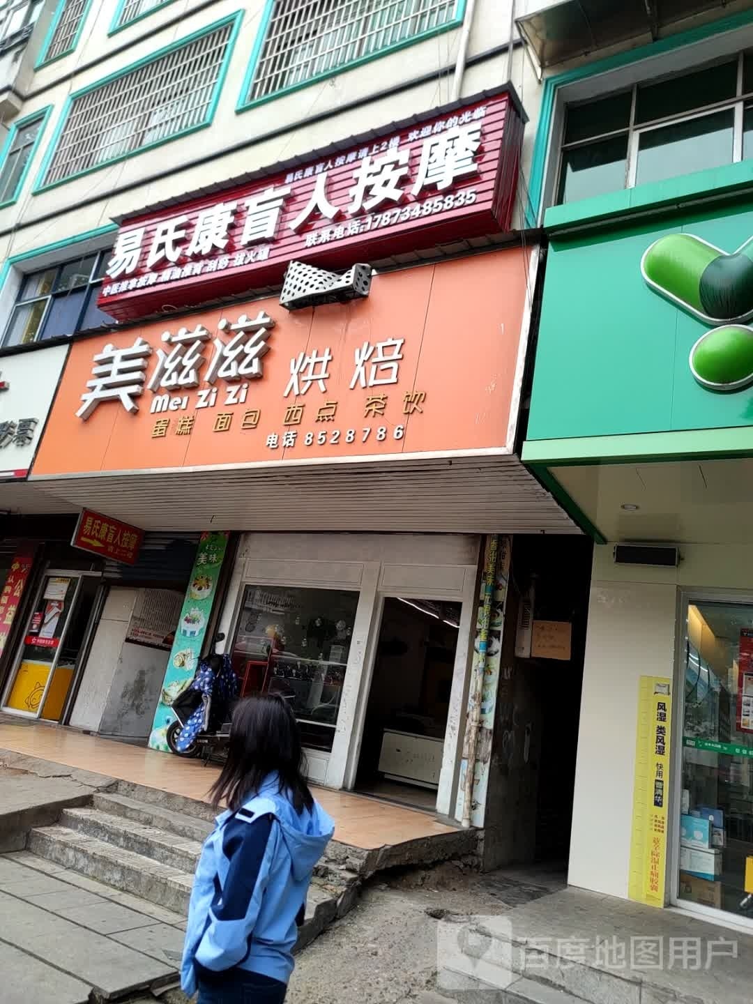 易氏康盲人按摩