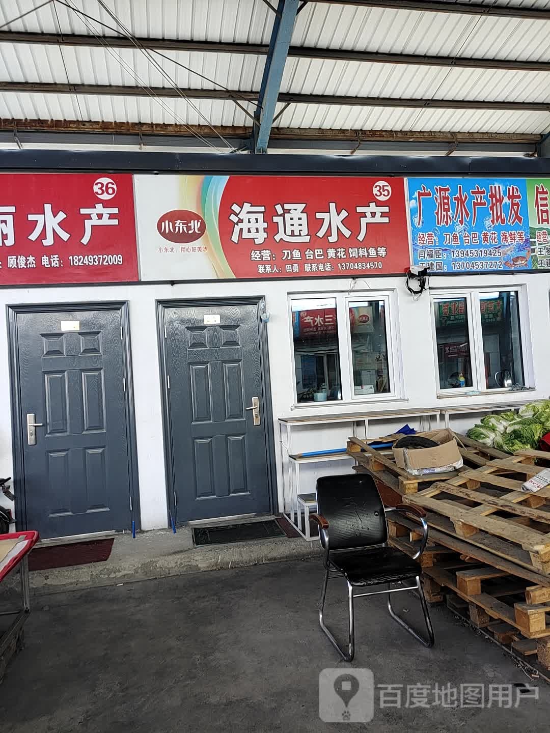 小董北海通水产