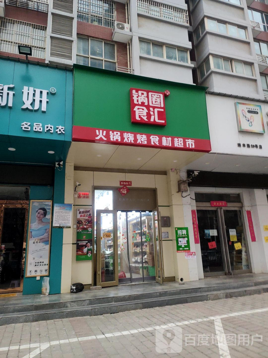 中牟县锅圈食汇火锅烧烤食材超市(象湖南路店)