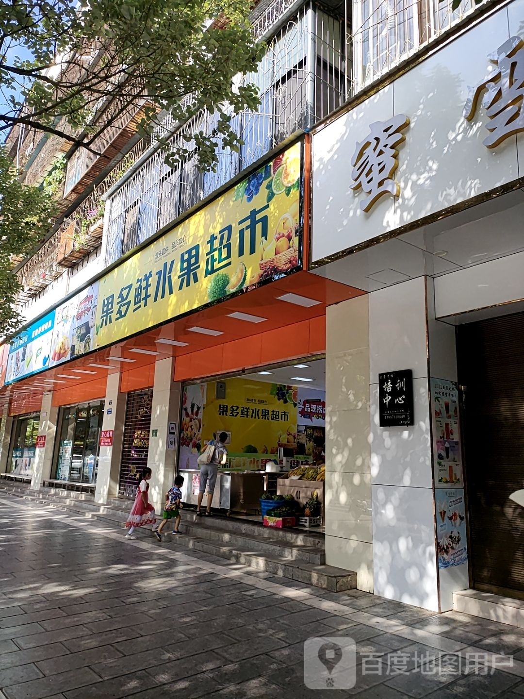 果多鲜水果超市(鹿城南路店)
