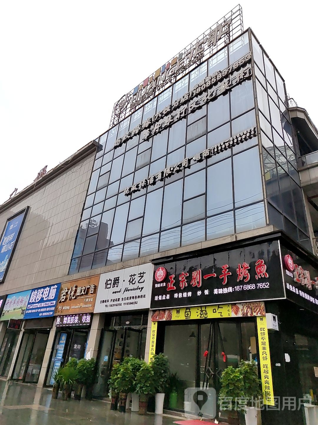 伯爵花艺(嘉年华商业广场店)