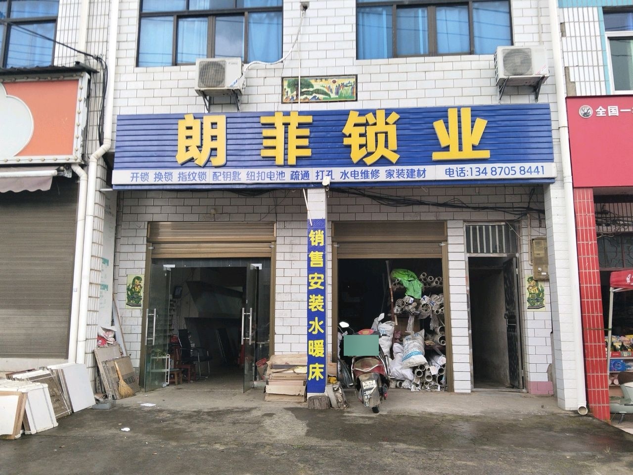 朗菲锁业