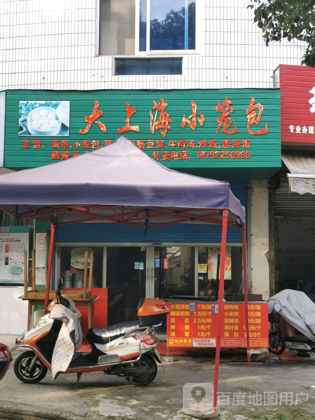 大上海小笼包(梅园店)