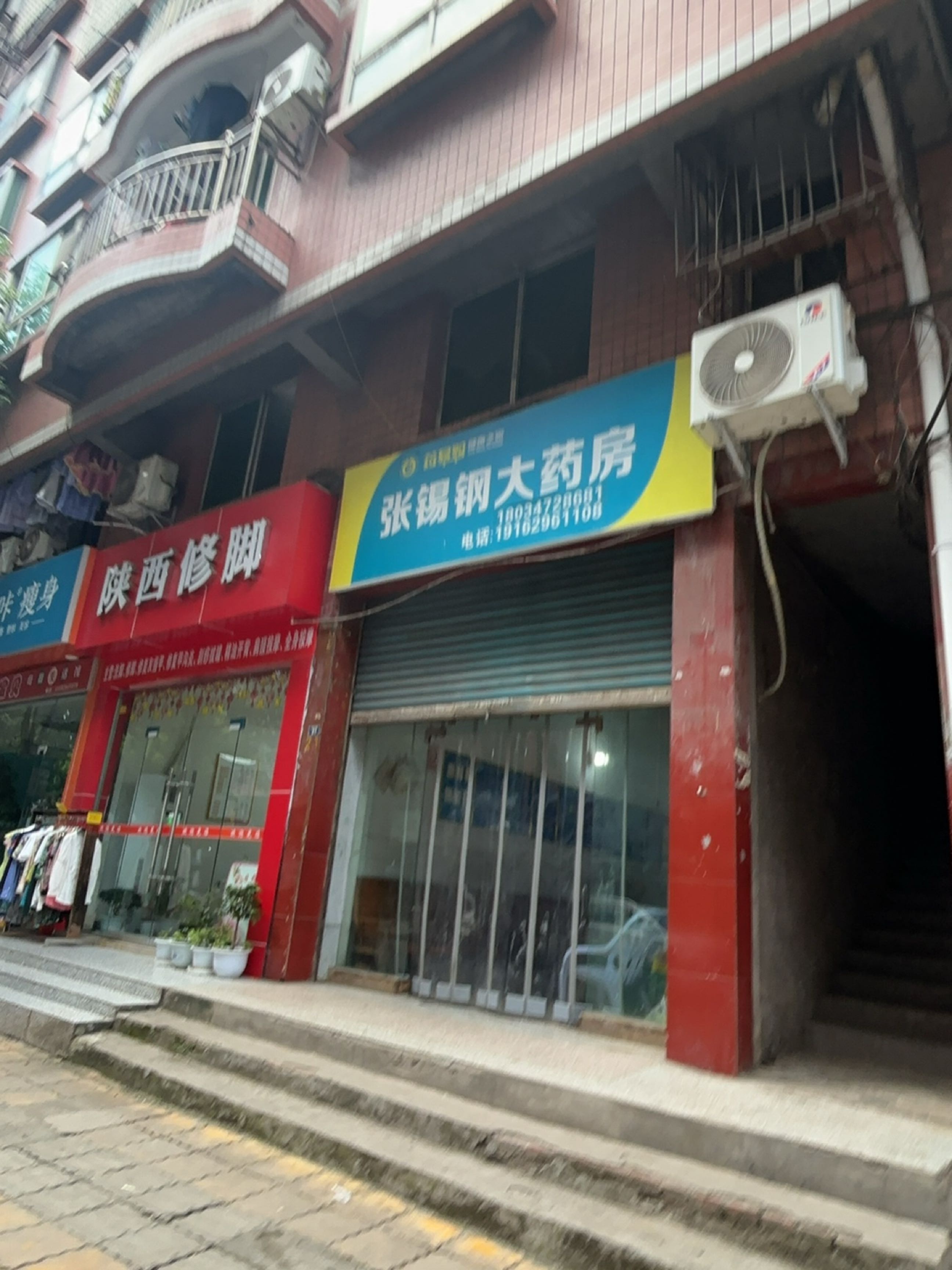陕西修脚