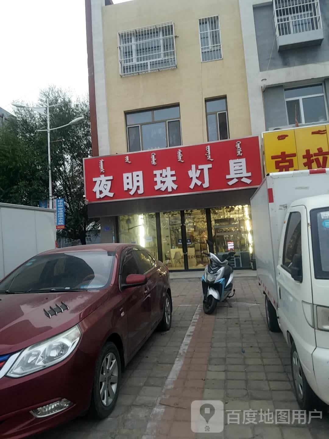 燕明珠灯具