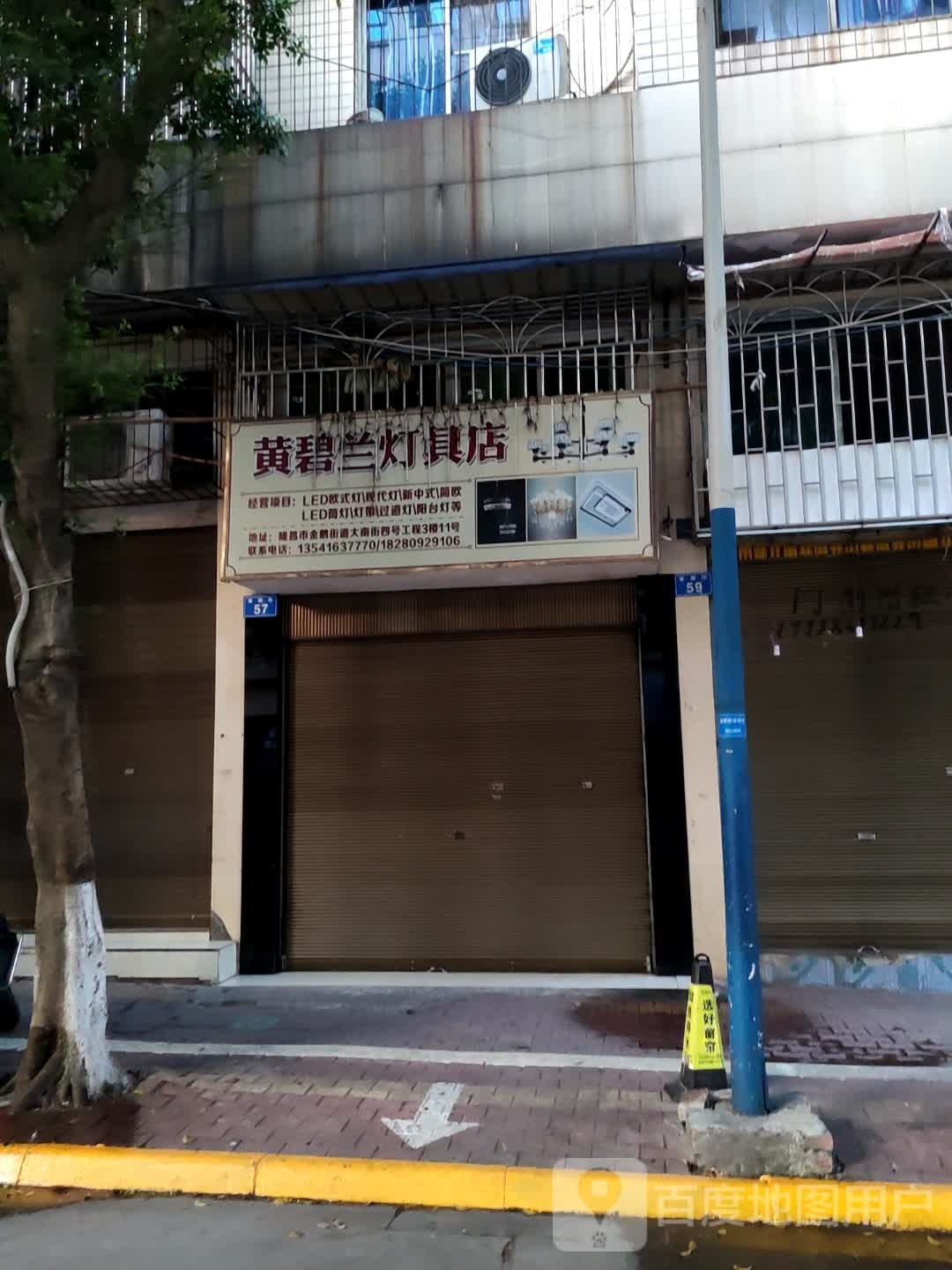 黄碧兰灯具店
