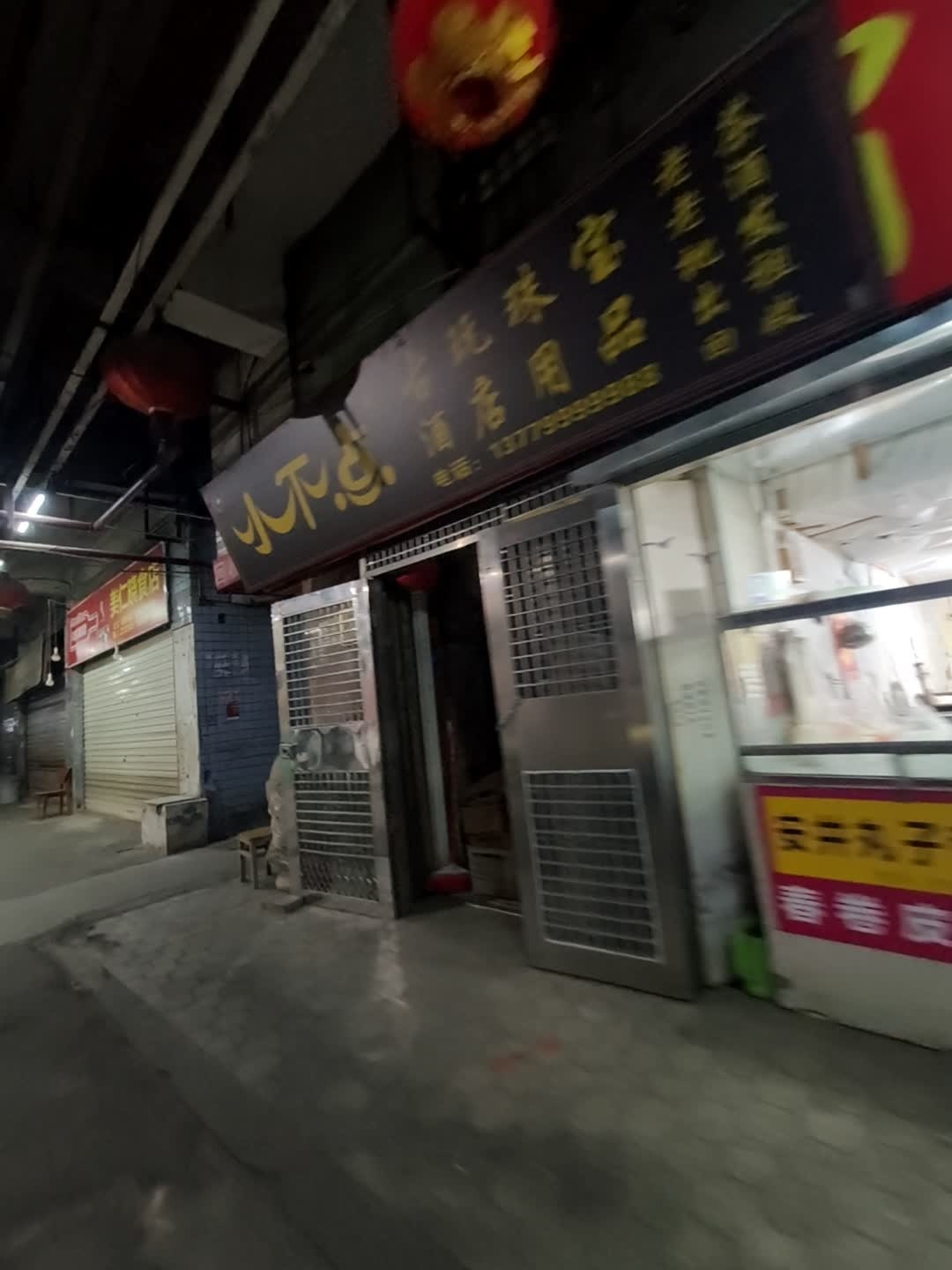 小不点古玩珠宝(禾祥西路店)