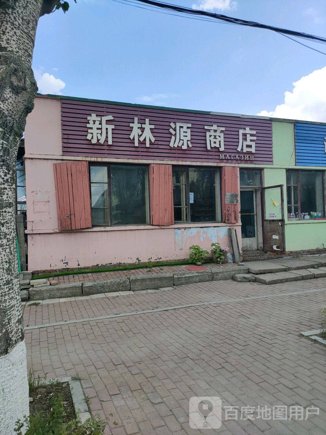 林缘商店