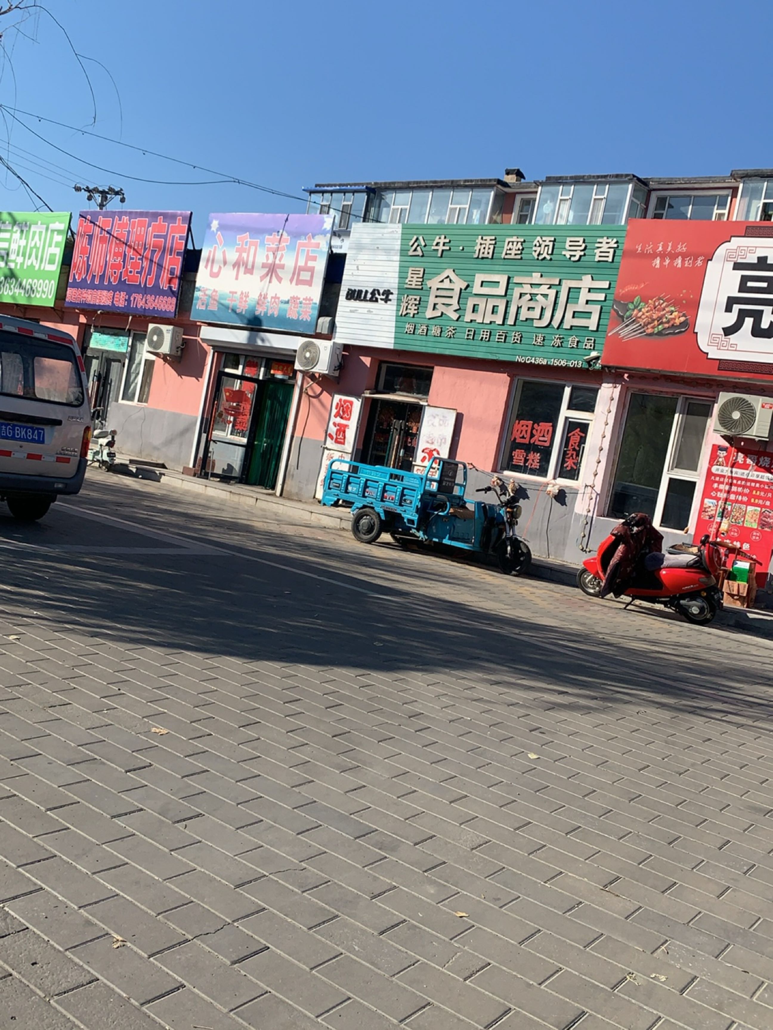 陈师傅理疗店