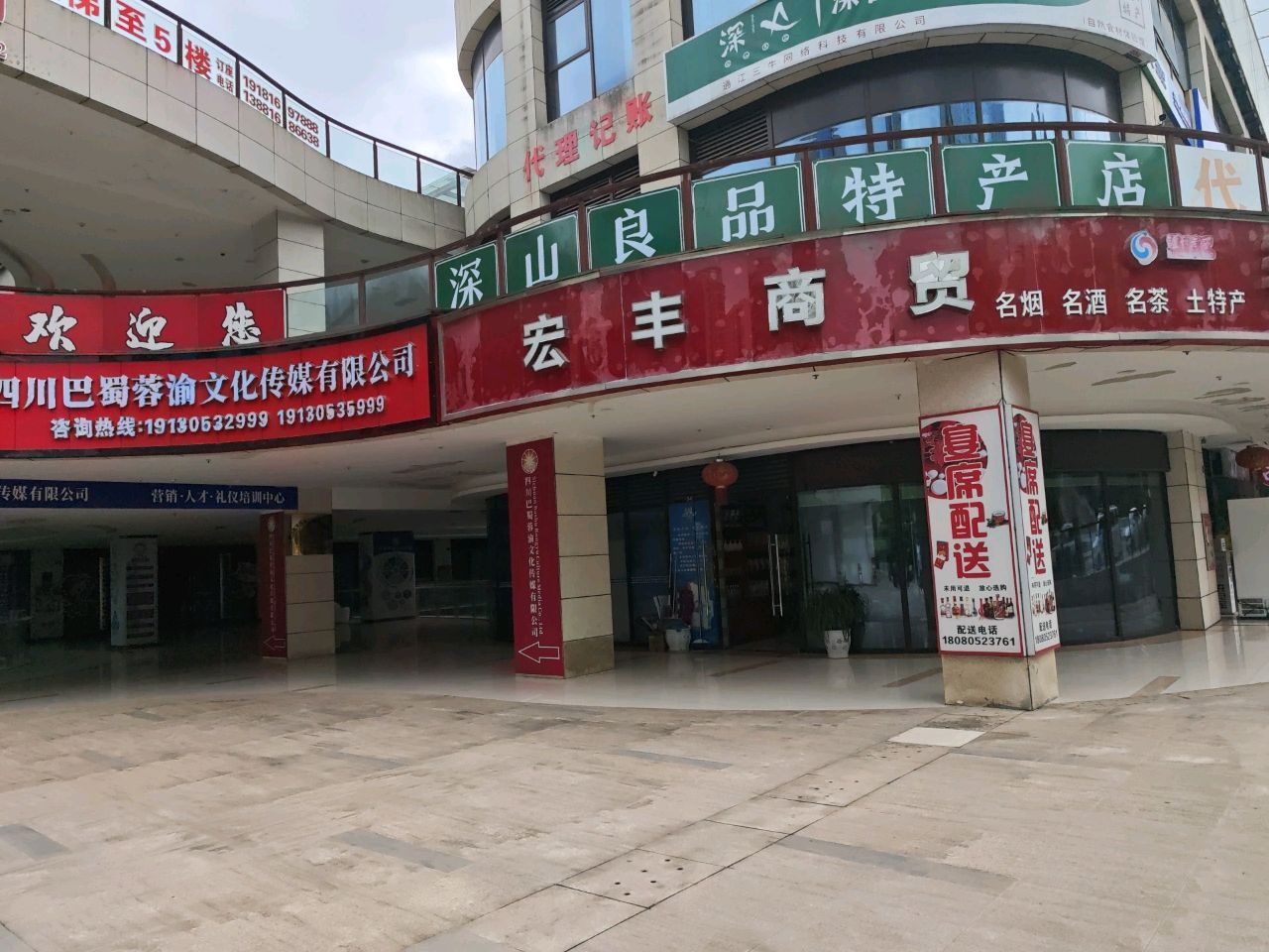 四川巴蜀蓉渝文化传媒有限公司