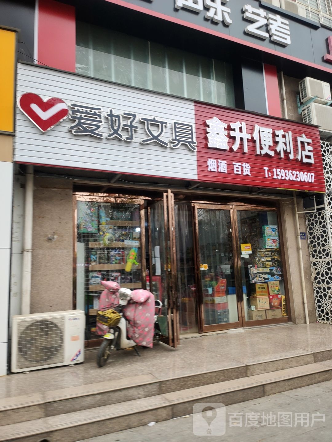 荥阳市豫龙镇鑫升便利店